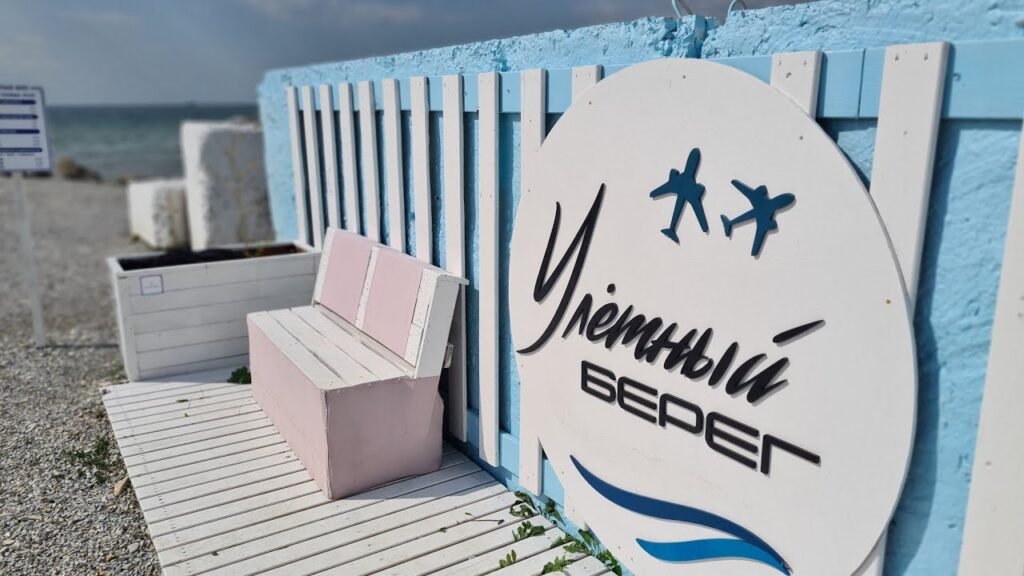Лучшие Пляжи Геленджика в 2023