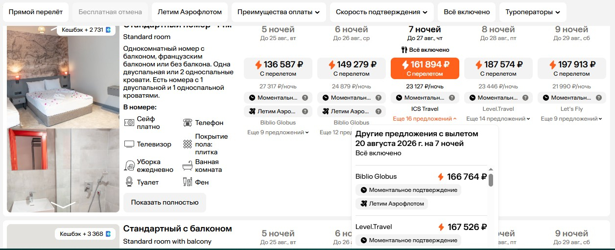 Промокод Левел Тревел 2026 [в ИЮЛЕ до 7000 ₽]