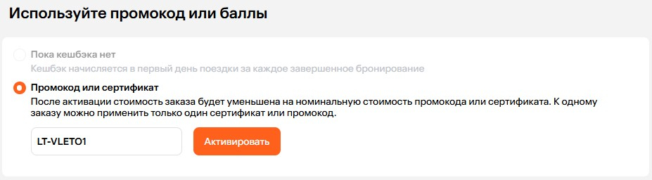 Промокод Левел Тревел 2026 [в ИЮЛЕ до 7000 ₽]