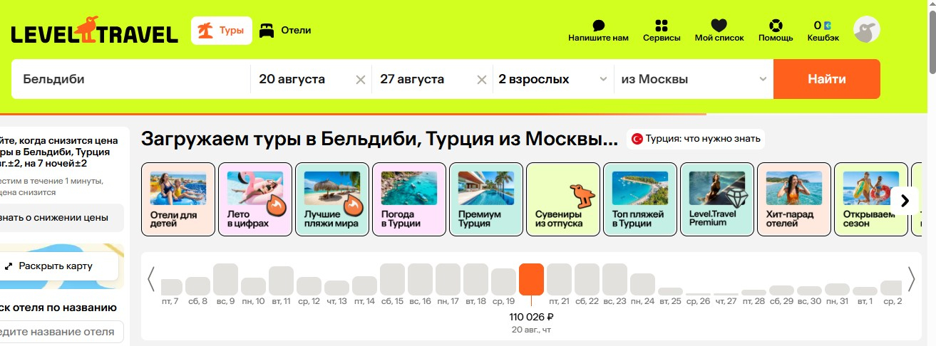 Промокод Левел Тревел 2026 [в ИЮЛЕ до 7000 ₽]